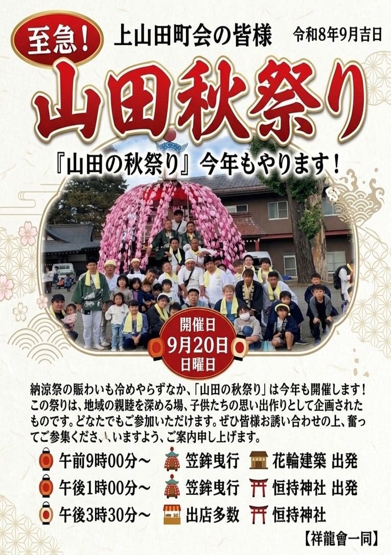 山田秋祭りチラシ